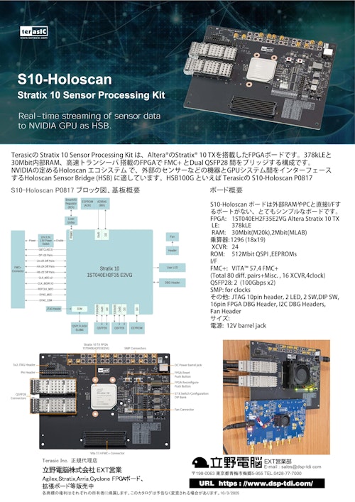 Holoscan Sensor Bridge Stratix 10 Sensor Processing Kit (立野電脳株式会社) のカタログ