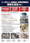 会社詳細チラシ-株式会社かねよしのカタログ