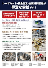 会社詳細チラシのカタログ