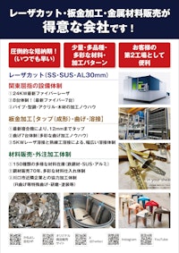 会社詳細チラシ 【株式会社かねよしのカタログ】