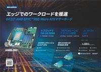 【AIMB-592】64コア AMD EPYC対応 Micro ATXマザーボード 【アドバンテック株式会社のカタログ】