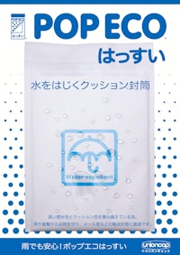 クッション封筒POPECOはっすい/ポップエコはっすい　カタログ 【株式会社ユニオンキャップのカタログ】