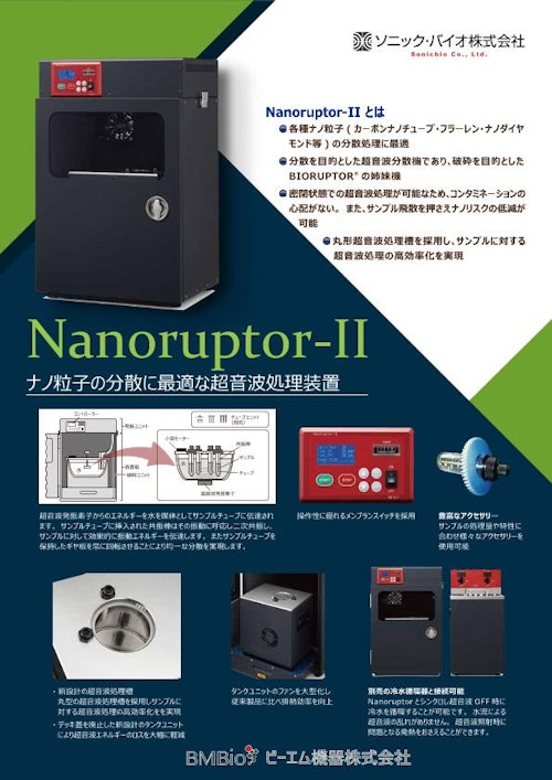 ナノ粒子分散処理に最適な超音波処理装置　Nanoruptor II (ビーエム機器株式会社) のカタログ