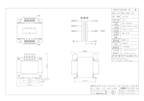 単相トランス　PC41-1000E (共栄通信工業株式会社) のカタログ