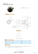 ダイヤル　D-12のカタログ