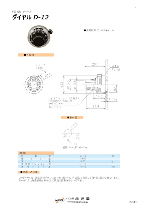 ダイヤル　D-12 (共栄通信工業株式会社) のカタログ