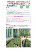株元潅水チューブ-Marusan Sangyo Co., Ltd.のカタログ