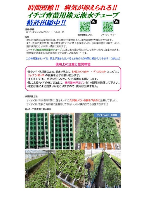 株元潅水チューブ (丸三産業株式会社) のカタログ