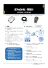 圧力式水位計・転倒マス式雨量計　RT710-RW / RT710F-RW 【株式会社東建エンジニアリングのカタログ】