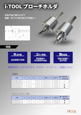 旋盤やマシニングセンタで六角穴加工ができるツール　i-TOOL　ブローチホルダーのカタログ