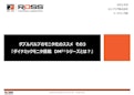 ダブルバルブのモニタ化のススメ③　ダイナミックモニタ搭載DM2シリーズとは？-Los Asian Co., Ltd.のカタログ