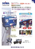 エンジン式高圧洗浄機　DPN＋シリーズ-Seiwa Industry Co., Ltd.のカタログ