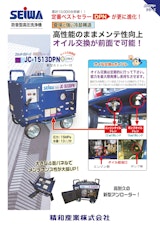 エンジン式高圧洗浄機　DPN＋シリーズのカタログ