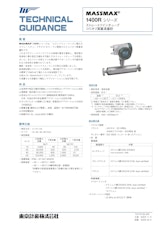 コリオリ質量流量計MASSMAX1400Rのカタログ