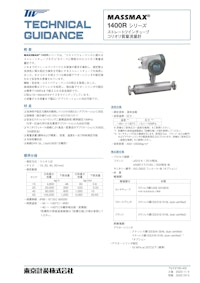 コリオリ質量流量計MASSMAX1400R 【東京計装株式会社のカタログ】