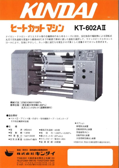 ヒートカット機【KT-602A】 (株式会社キンダイ) のカタログ