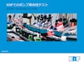 KNFでのポンプ寿命性テスト-KNF DAC GmbHのカタログ