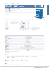 メタルシールマスフローメータ　MODEL 5410 SERIES 【コフロック株式会社のカタログ】