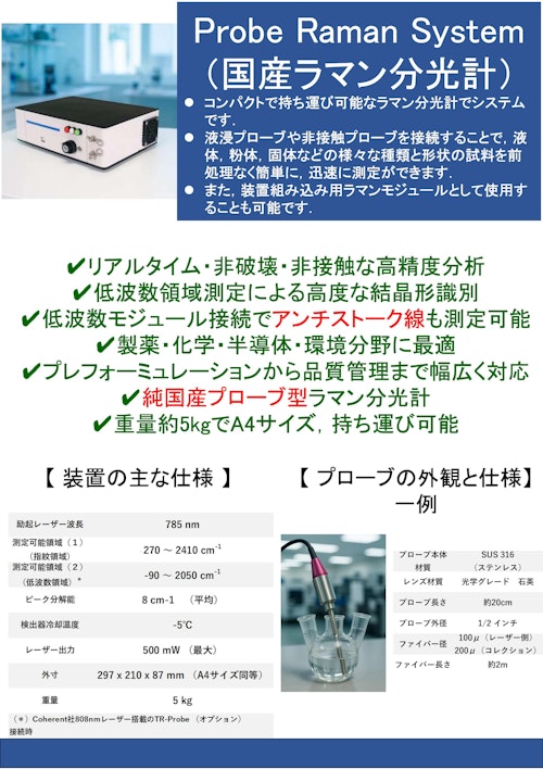 CBZ 加熱結晶転移カタログ（2025年版・Probe Raman） (株式会社テックアナリシス) のカタログ
