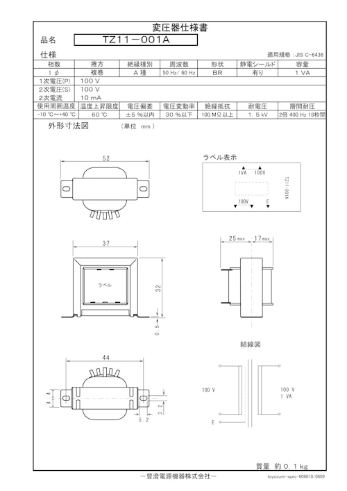 国内JIS汎用トランス　TZ11-001A (共栄通信工業株式会社) のカタログ