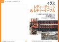 チェーンフレックス可動ケーブル：レディーチェーン・レディーケーブル-igus GmbHのカタログ