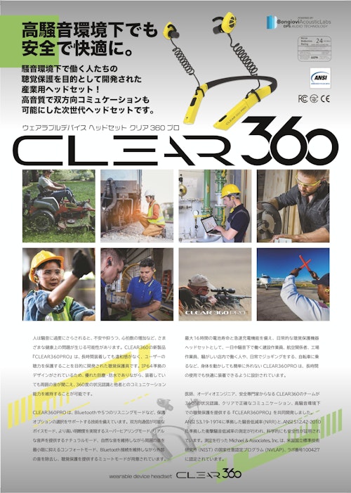 CLEAR360PRO総合フライヤー (株式会社アルテックス) のカタログ