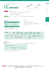 リニア・アクチュエータ　LCのカタログ