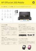 プリンター『HP OfficeJet 200 Mobile』-HP Inc UK Limitedのカタログ