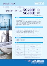 ★シンセティックの切削・研削両用決定版！！　【ワンダークールSC-200/SC-100】従来にないシンセティックタイプのカタログ