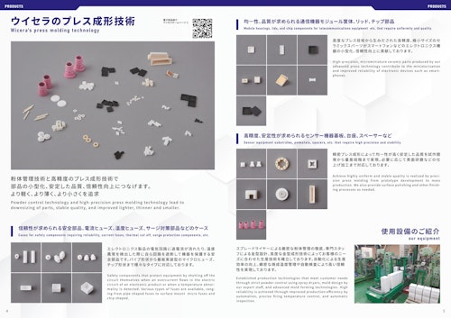 プレス成形 (株式会社ウイセラ) のカタログ