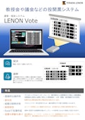 選挙・採決システム-株式会社TERADA.LENONのカタログ
