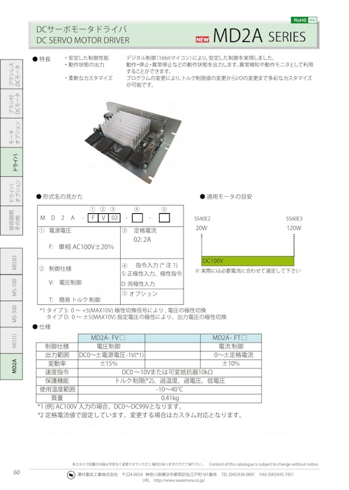 モータドライバ_MD2A (共栄通信工業株式会社) のカタログ