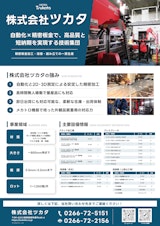 事業概要説明チラシのカタログ