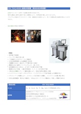 OSK 75GQ M5000 金属分析装置（発光分光分析装置）のカタログ