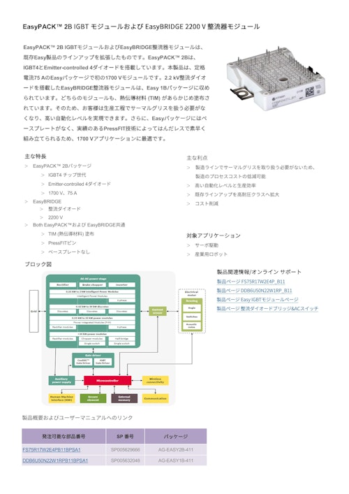 EasyPACK™ 2B IGBT モジュールおよび EasyBRIDGE 2200 V 整流器モジュール (インフィニオンテクノロジーズジャパン株式会社) のカタログ