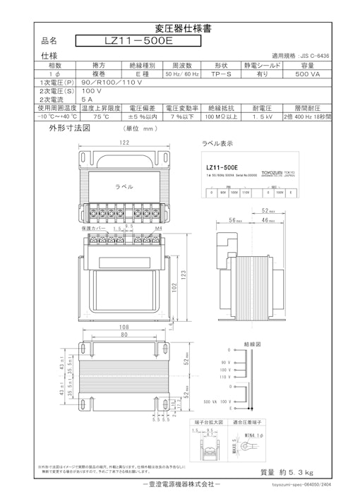 国内JIS汎用トランス　LZ11-500E (共栄通信工業株式会社) のカタログ