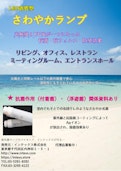 光触媒ランプ　高演色　汎用タイプ-Intex Co., Ltd.のカタログ