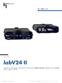 labV24 II   24 チャンネル電圧/ICP 入力モジュール 【ヘッドアコースティクスジャパン株式会社のカタログ】