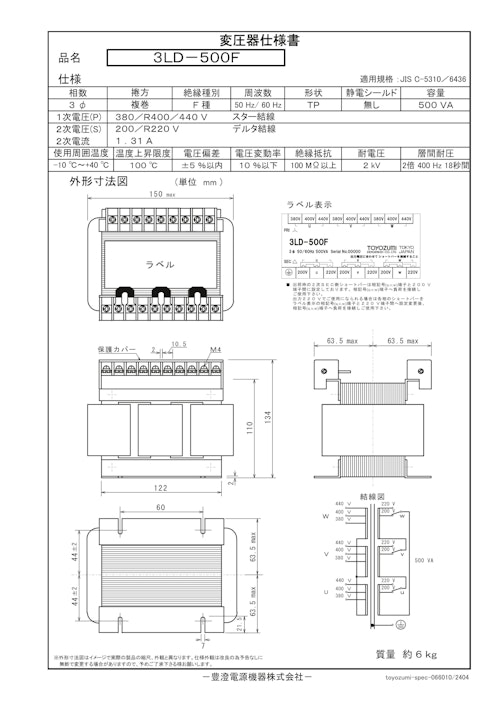 国内JIS汎用トランス　3LD-500F (共栄通信工業株式会社) のカタログ
