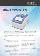 BMBio PCRサーマルサイクラーダブルのカタログ