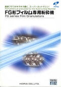 FGシリーズ-Holaiのカタログ
