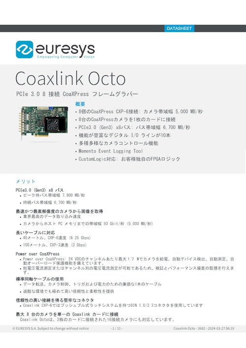 Euresys_CoaxlinkOcto_DateSheet (株式会社Cominix) のカタログ