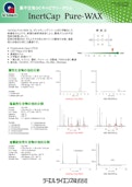 GCキャピラリーカラム【InertCap Pure-WAX】-ジーエルサイエンス株式会社のカタログ