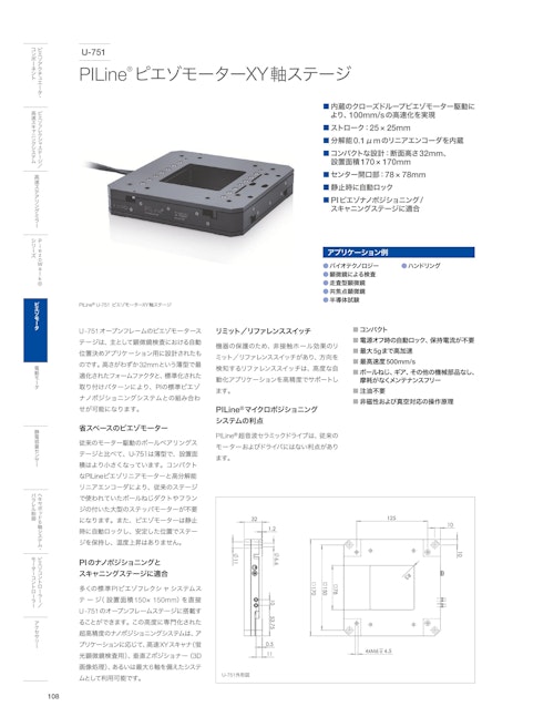 PILineピエゾモーターXY軸ステージ U-751 (ピーアイ・ジャパン株式会社) のカタログ
