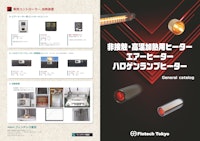 製品総合カタログ 【有限会社フィンテック東京のカタログ】