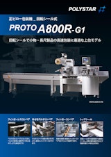 回転シールで小物・長尺製品の高速包装に最適な上位モデル　PROTO-A800R-G1のカタログ