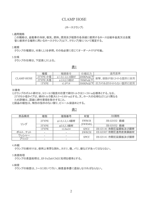 板バンド仕様書 (株式会社協栄ファスナー工業) のカタログ