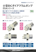 ダイアフラムポンプ DSシリーズ-Denso Sangyo Co., Ltd.のカタログ