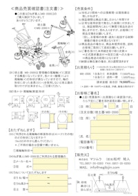PREMIUMねぎ美人　ご注文用紙 【有限会社松村精機のカタログ】
