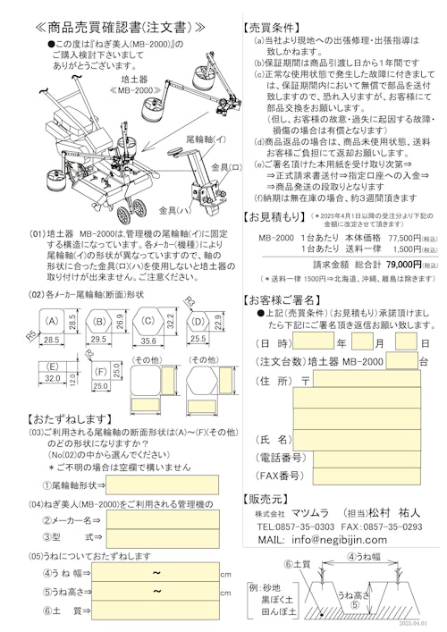 PREMIUMねぎ美人　ご注文用紙 (株式会社マツムラ) のカタログ
